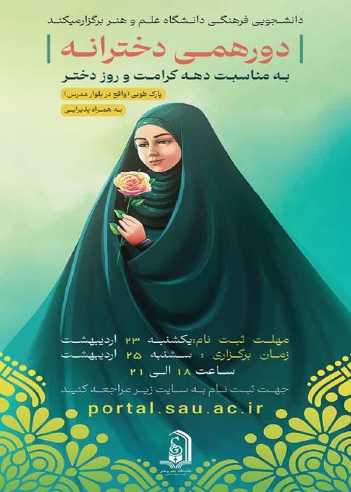 دورهمی دخترانه بدلیل دهه کرامت