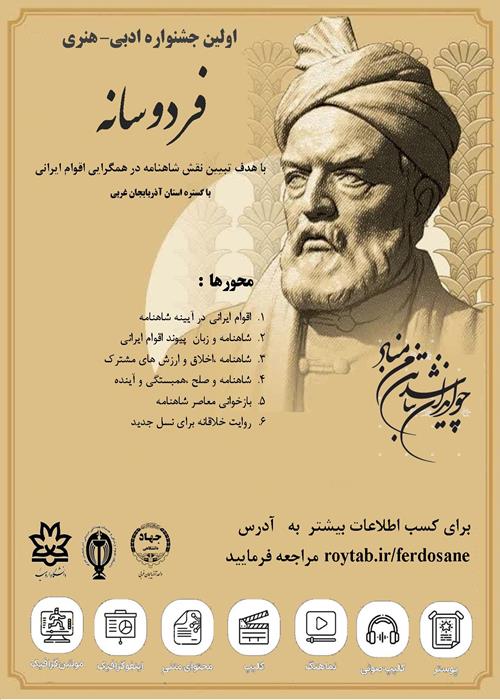 جشنواره  ادبی و هنری فردوسانه