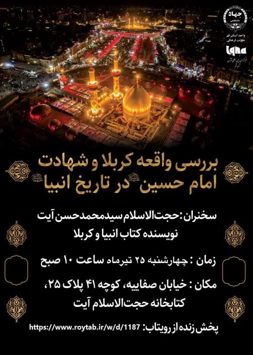 بررسی واقعه کربلا و شهادت امام حسین در تاریخ انبیا(ع)