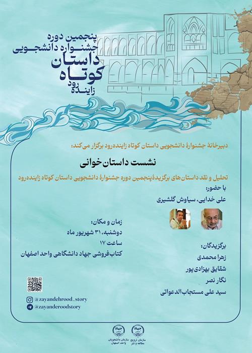 نشست داستان‌خوانی