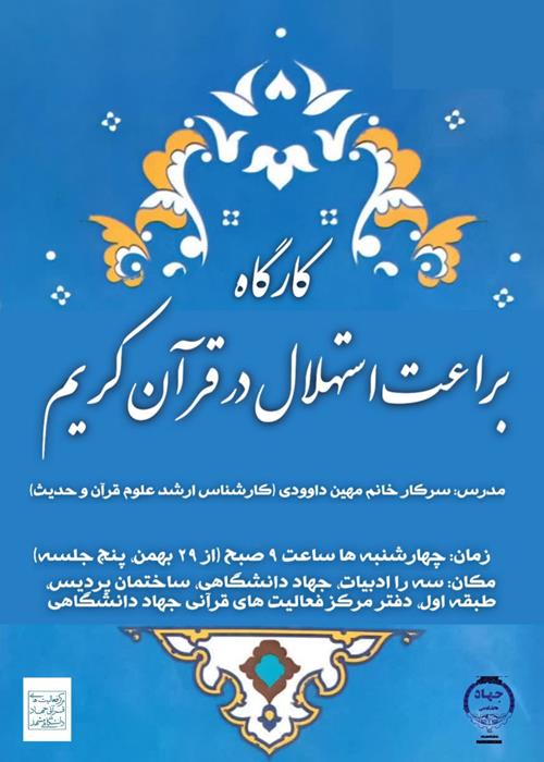 براعت استهلال در قرآن کریم 