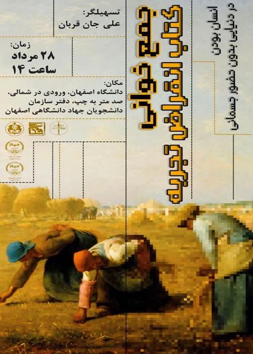 جمع‌خوانی کتاب انقراض تجربه