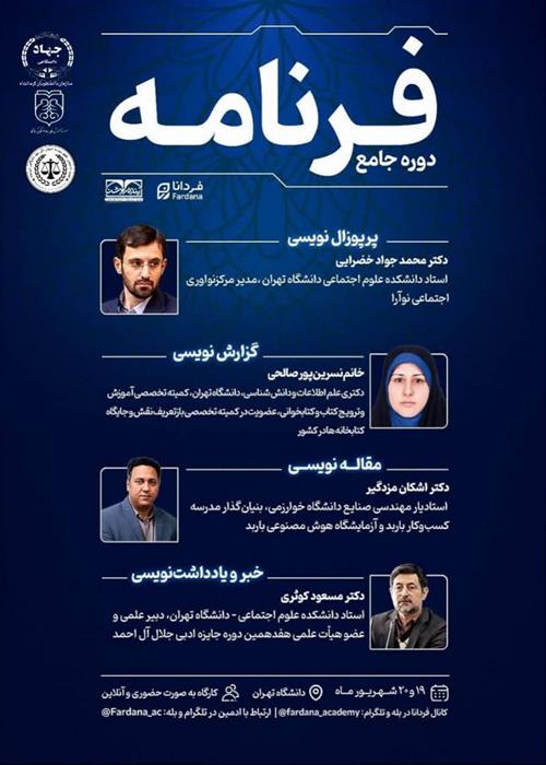 برگزاری دوره جامع فرنامه