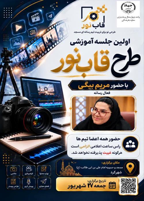 قاب نور(آموزش خبرنگاری)