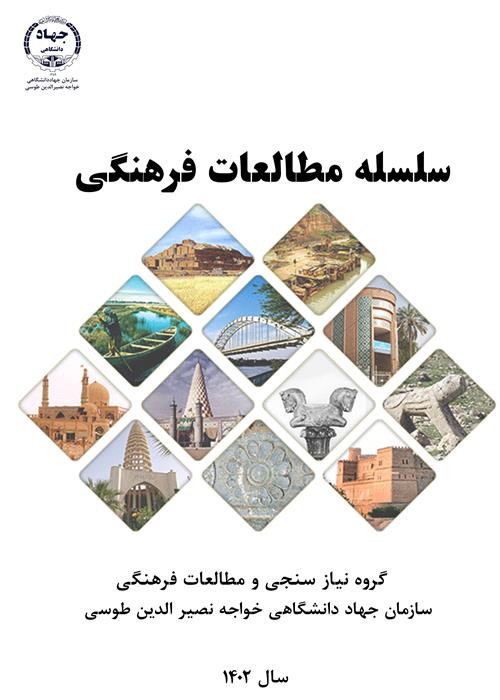 ُسلسله مطالعات فرهنگی در سال 1402