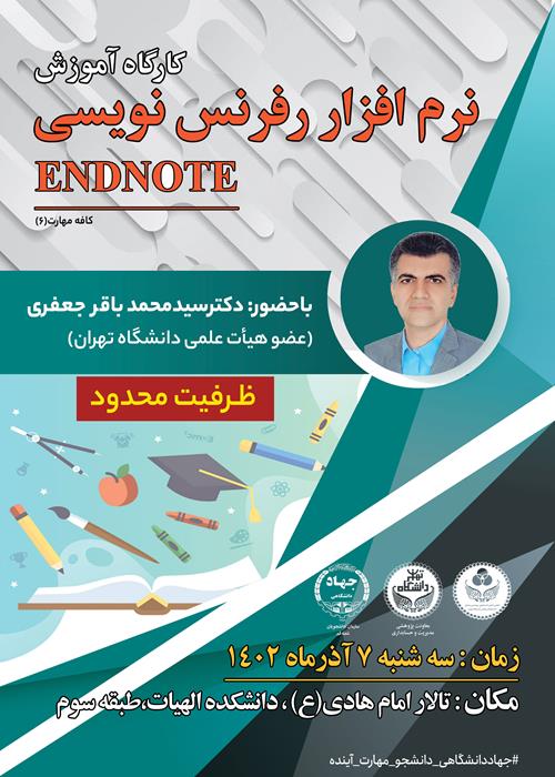 نرم افزار رفرنس نویسی endnote