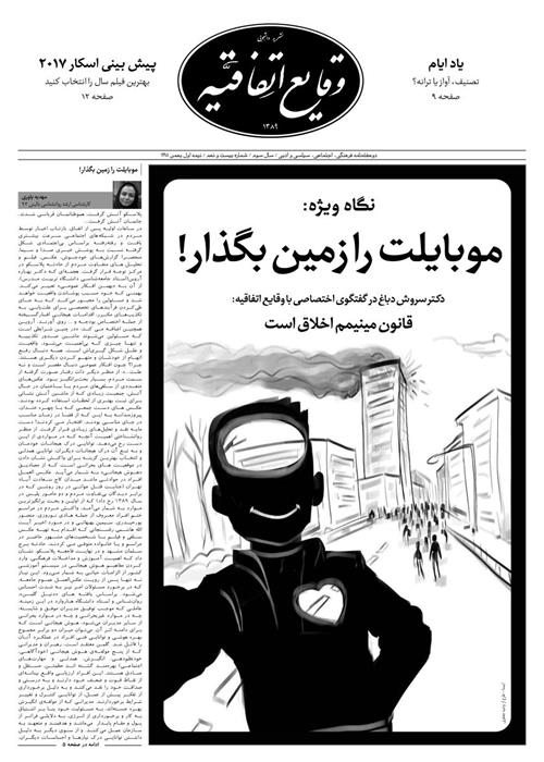 وقایع اتفاقیه، شماره بیست و نهم