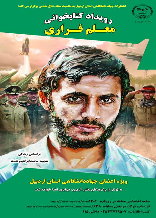 رویداد کتابخوانی معلم فراری