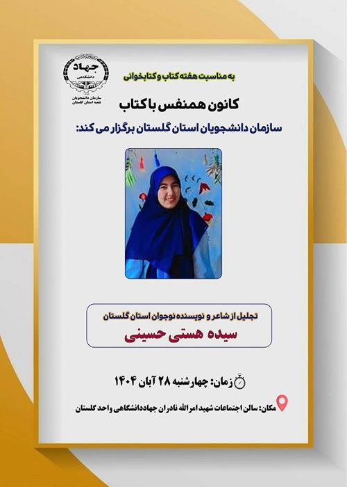 تجلیل از نوجوان شاعر و نویسنده به مناسبت هفته کتاب و کتابخوانی