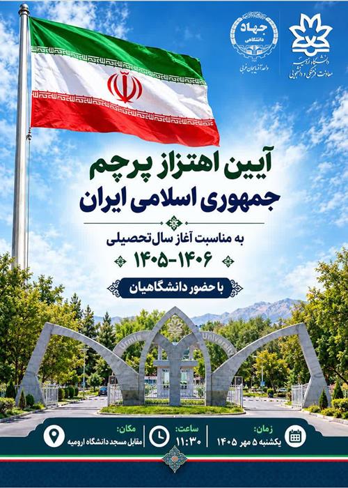 مراسم اهتزاز پرچم