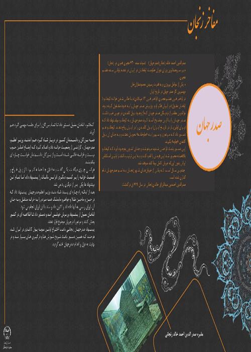 نمایشگاه مفاخر زنجان شماره 3