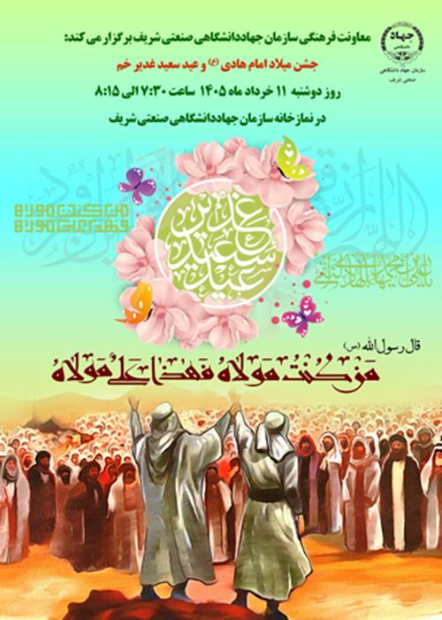 ویژه برنامه عید غدیر