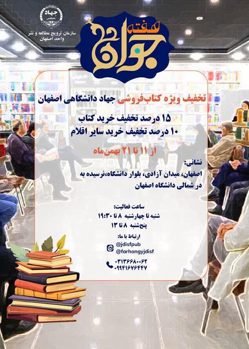 ارائه تخفیف ویژه به مناسبت هفته جوان