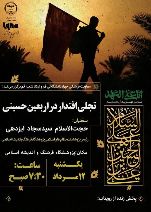 تجلی اقتدار در اربعین حسینی