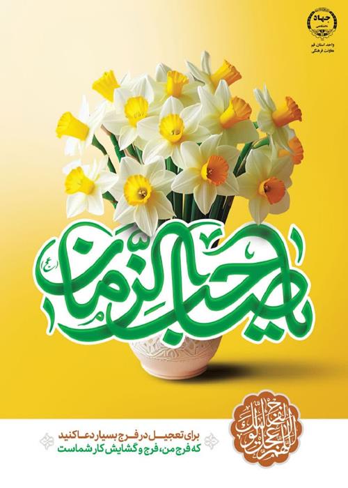 سالروز آغاز امامت و ولایت امام زمان (عج) 