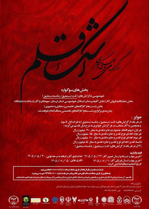 سوگواره ملی فرهنگی هنری اشک قلم