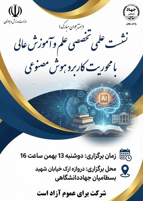 نشست علمی تخصصی هوش مصنوعی 