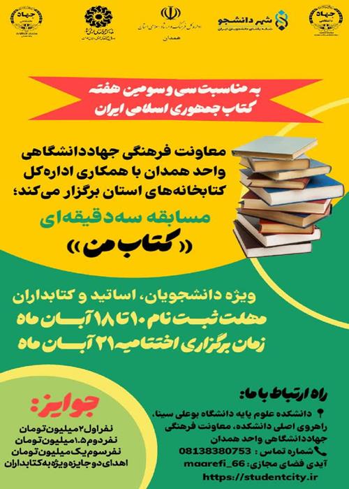 مسابقه سه‌دقیقه‌ای «کتاب من»