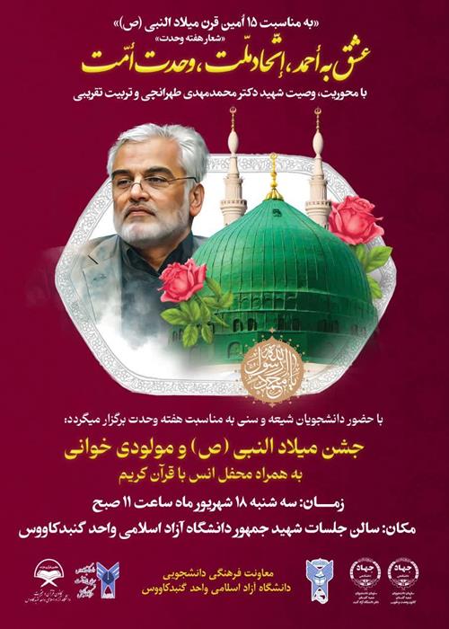 جشن فرخنده میلاد حضرت رسول اکرم (ص)