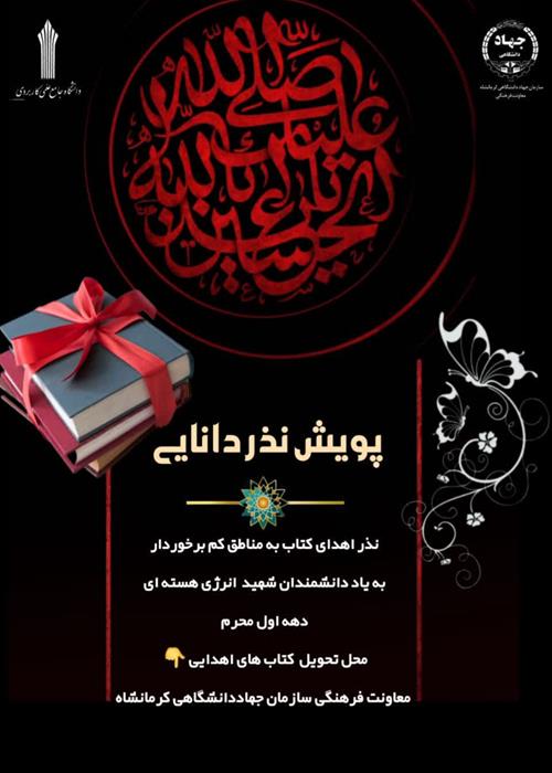 پویش نذر دانایی