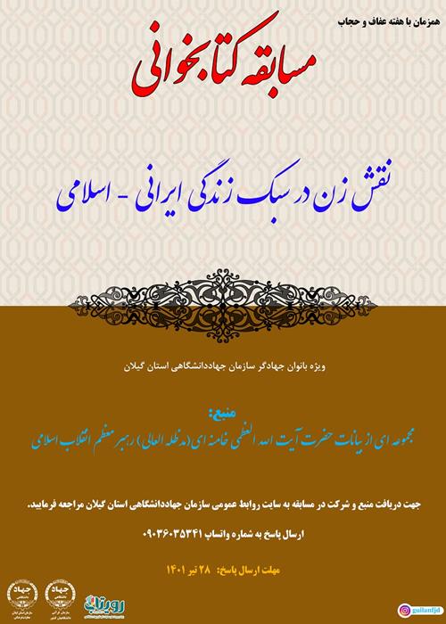 مسابقه کتابخوانی - همزمان با هفته عفاف و حجاب