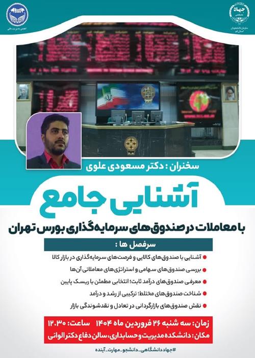آشنایی جامع با معاملات در صندوق‌های سرمایه‌گذاری بورس تهران