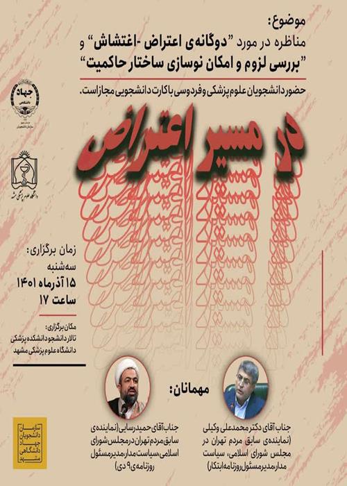 در مسیر اعتراض