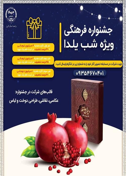 جشنواره فرهنگی هنری ویژه شب یلدا