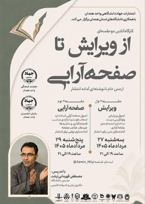 کارگاه آنلاین «از ویرایش تا صفحه‌آرایی»