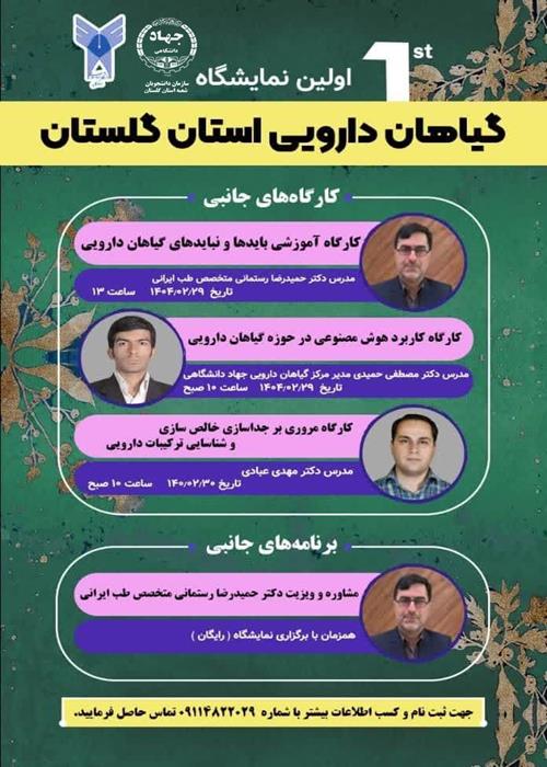 کارگاه و نمایشگاه گیاهان دارویی