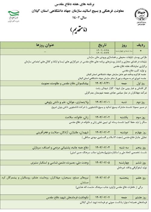 شهیدان ، التماس دعا 