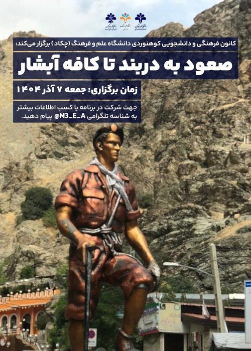  صعود به دربند تا کافه آبشار 