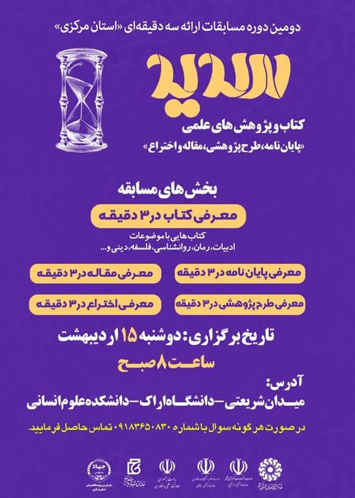 برگزاری مسابقات ملی سدید