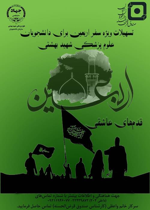 طرح «قدم‌هاي عاشقي»