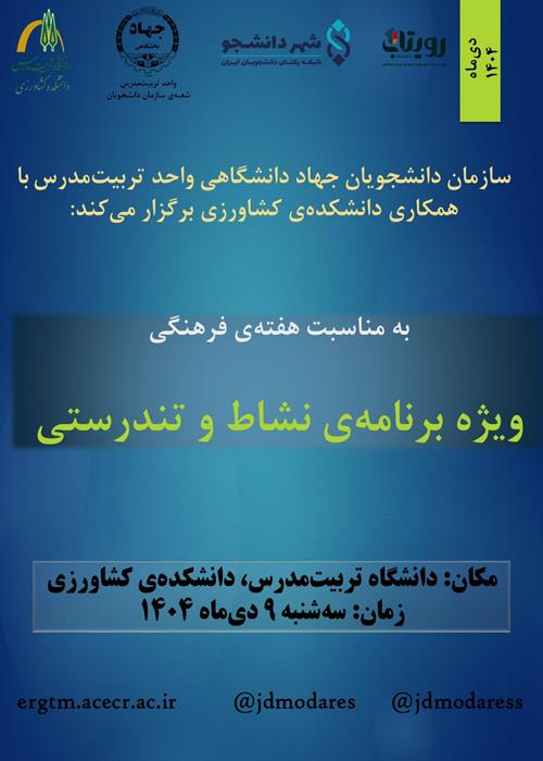 ویژه برنامه‌ی نشاط و تندرستی