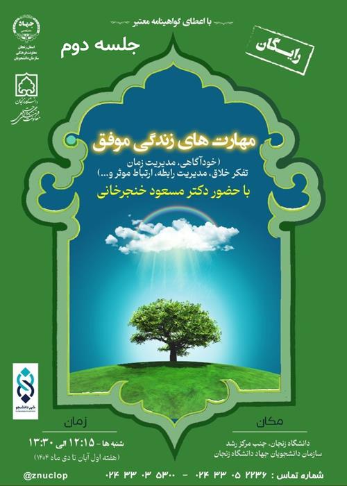 جلسه دوم مهارت های زندگی 