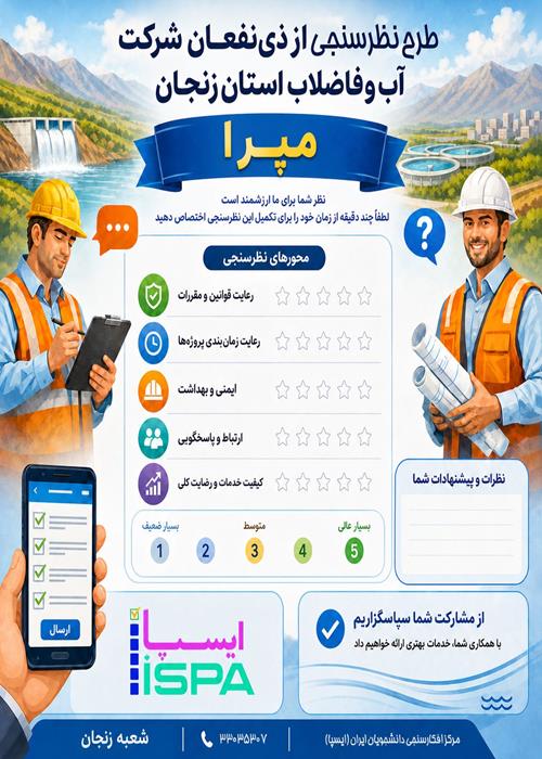 نظرسنجی مپرا
