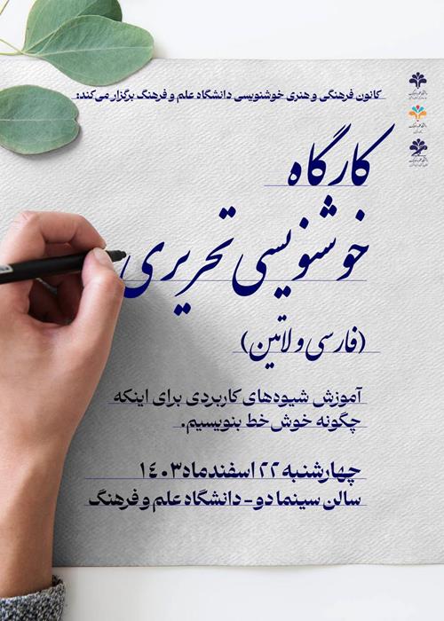 ورکشاپ خوشخط باشیم