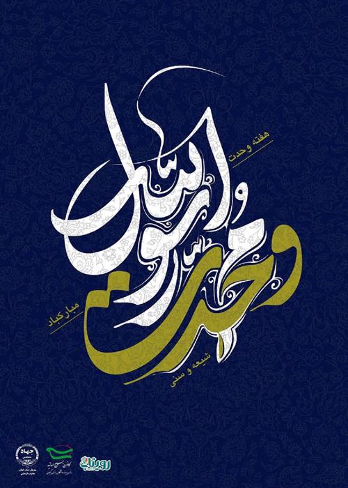 هفته وحدت مبارک باد.