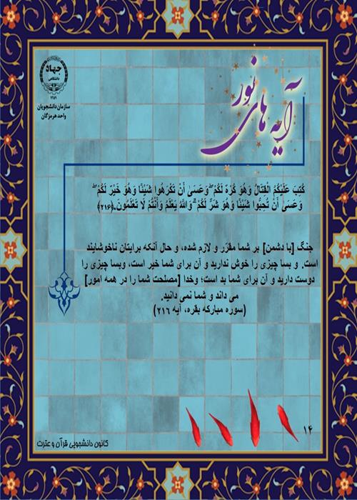 آیه های نور
