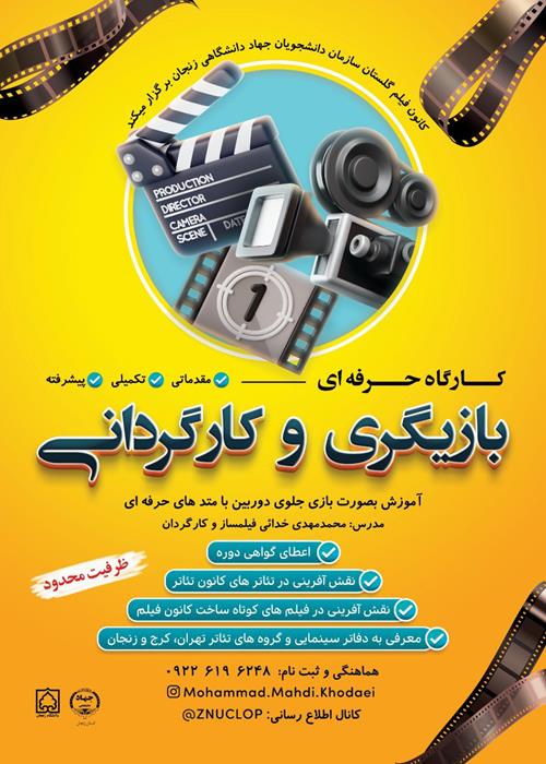 دوره بازیگری 