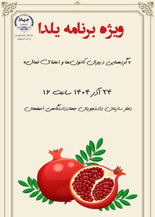 ویژه برنامه یلدا