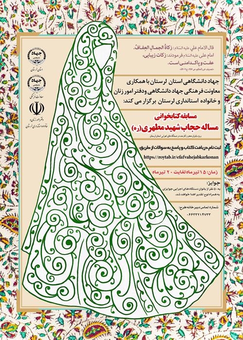 مسابقه کتابخوانی مساله حجاب