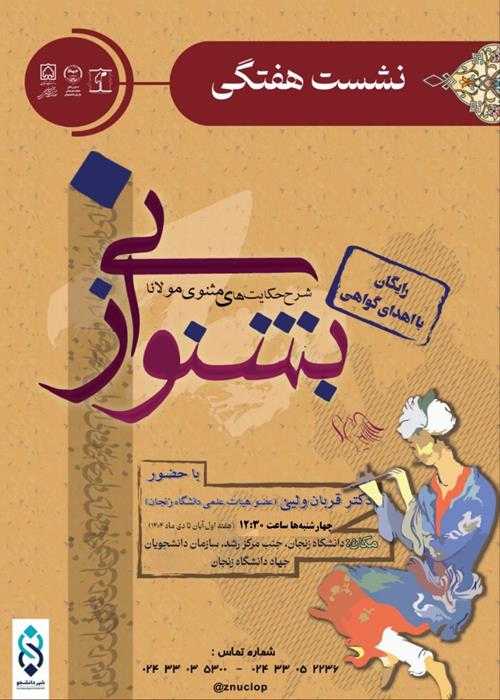 جلسه دوم بشنو از نی