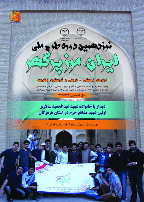 ایران مرز پرگهر