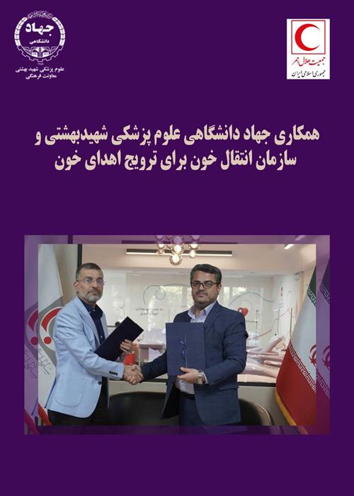 تفاهم نامه سازمان انتقال خون
