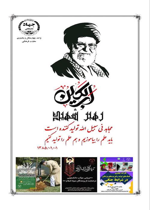 پویش طراحی بنر رهبر شهیددرآستانه مراسم چهلمین روز شهادت