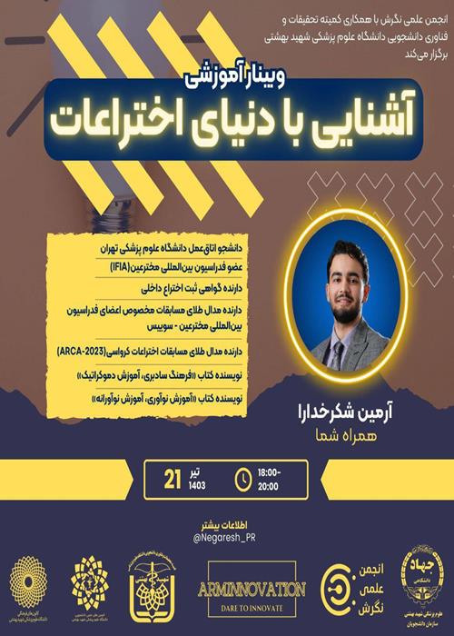 آشنایی با دنیای اختراعات