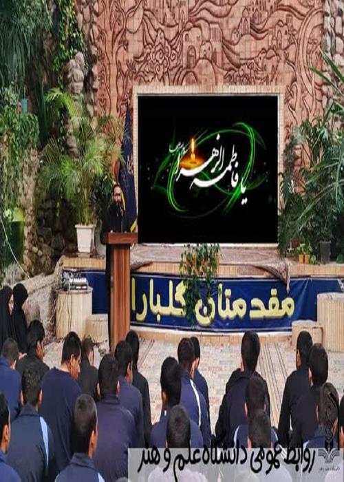 بازدید انجمن حقوق دانشگاه علم و هنر از کانون اصلاح و تربیت به مناسبت شهادت حضرت فاطمه زهرا (س)