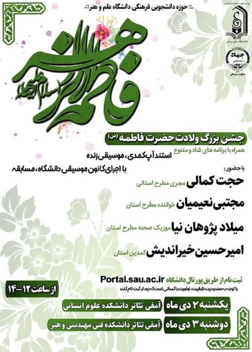 جشن بزرگ ولادت حضرت فاطمه